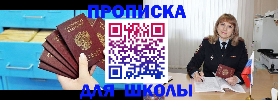 временная прописка в Заполярном