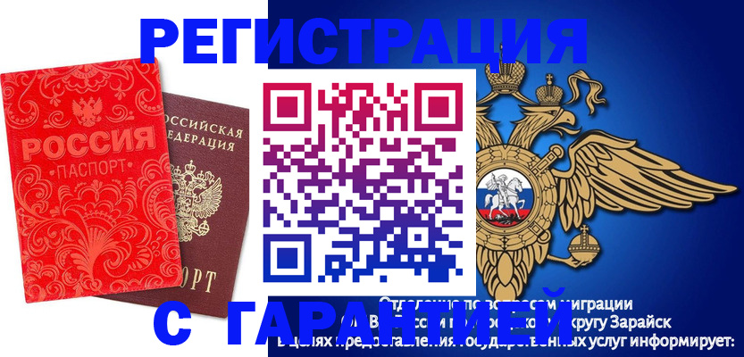 миграционный учет в Заполярном