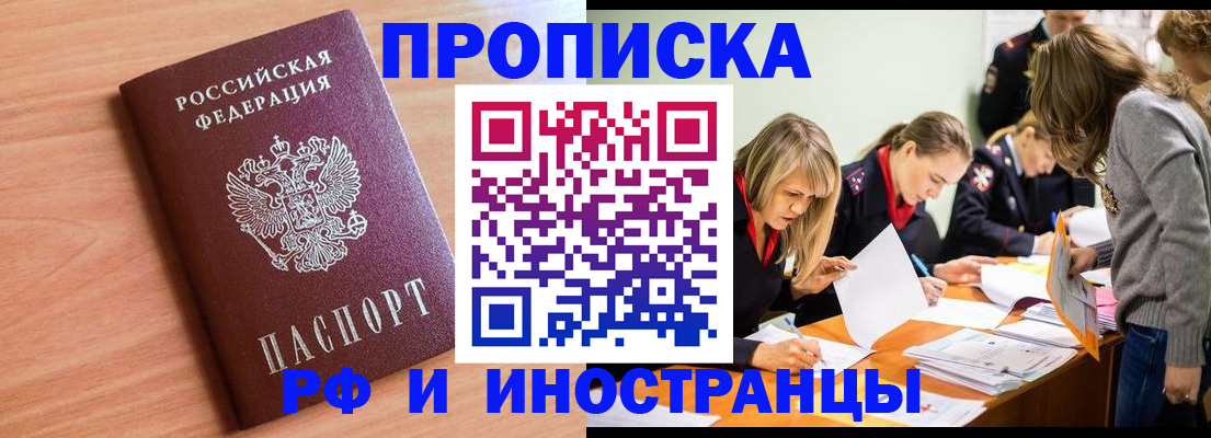 прописка для работы в Заполярном