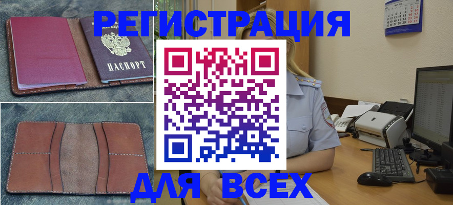 прописка от собственника в Заполярном