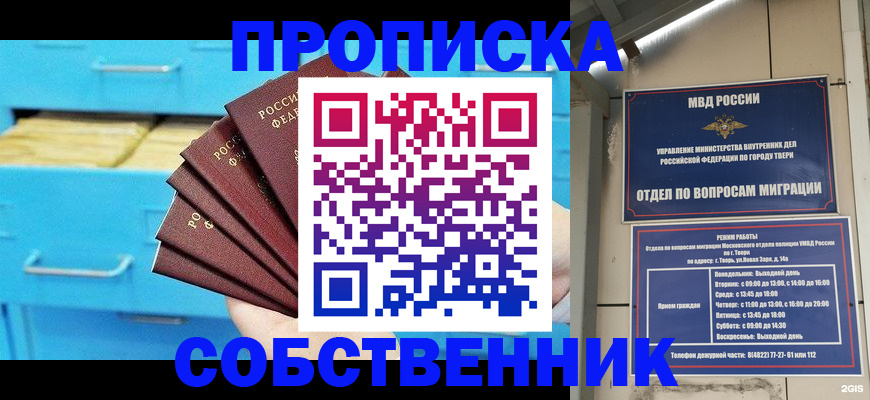 прописка 2025 в Заполярном