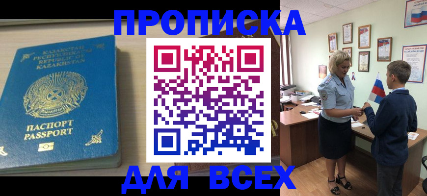 прописка для школы в Заполярном